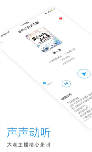 畅听网免费听书黄金瞳刘忙  v5.4.9图1