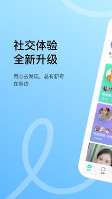 陌陌客户端  v9.6.4图1