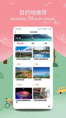 放假旅游网  v2.9.6图3