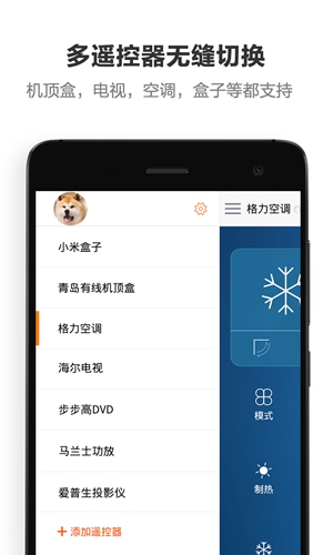 遥控专家酷控  v2.1.3图1