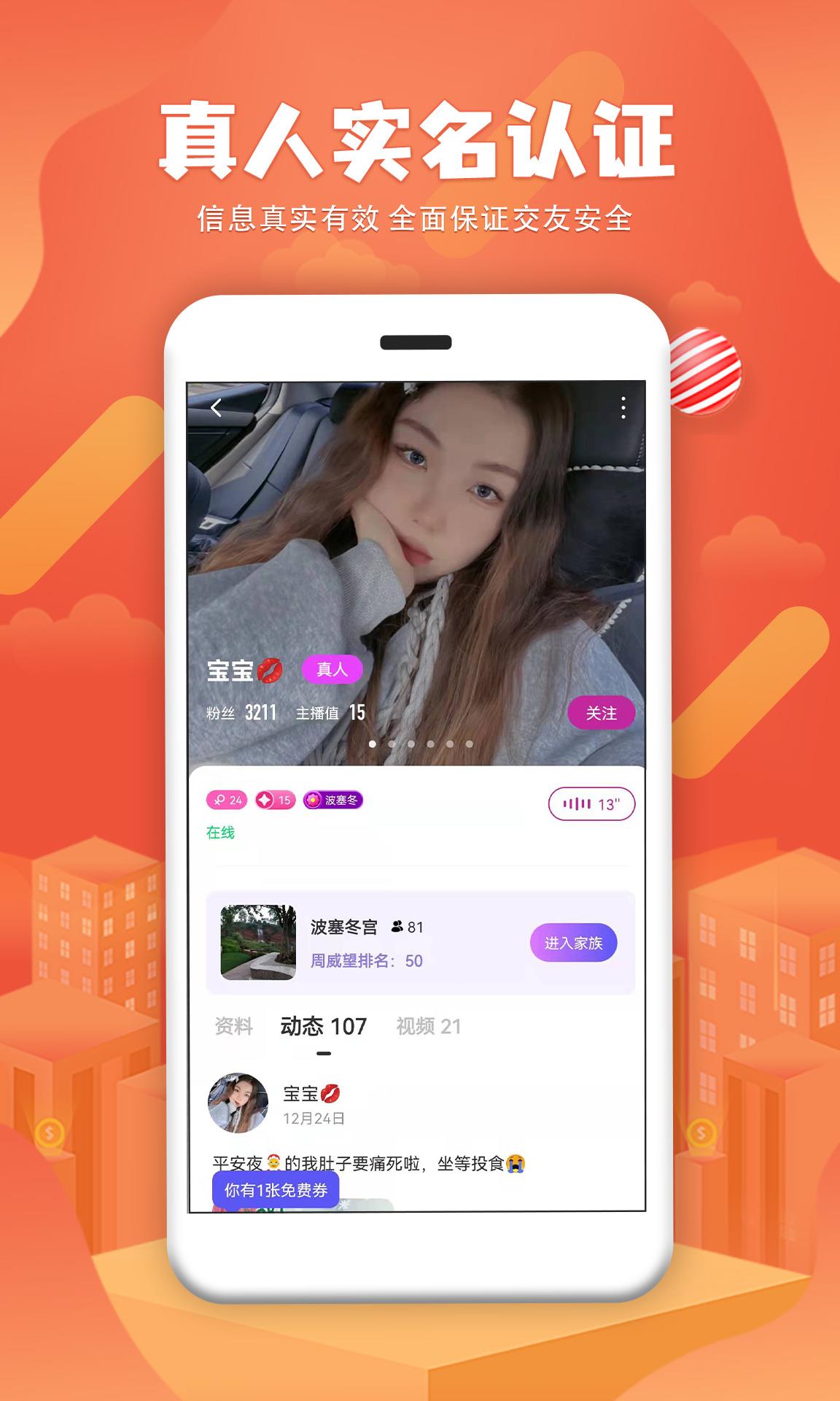 附近秒缘  v3.6.5图3