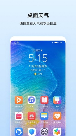 华为天气预报免费下载安装ios  v11.2.8.300图2