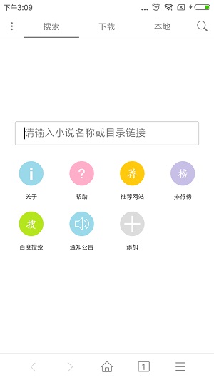 小说下载器下载  v3.3.1图2