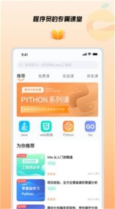 橙子课堂  v1.0.0图2