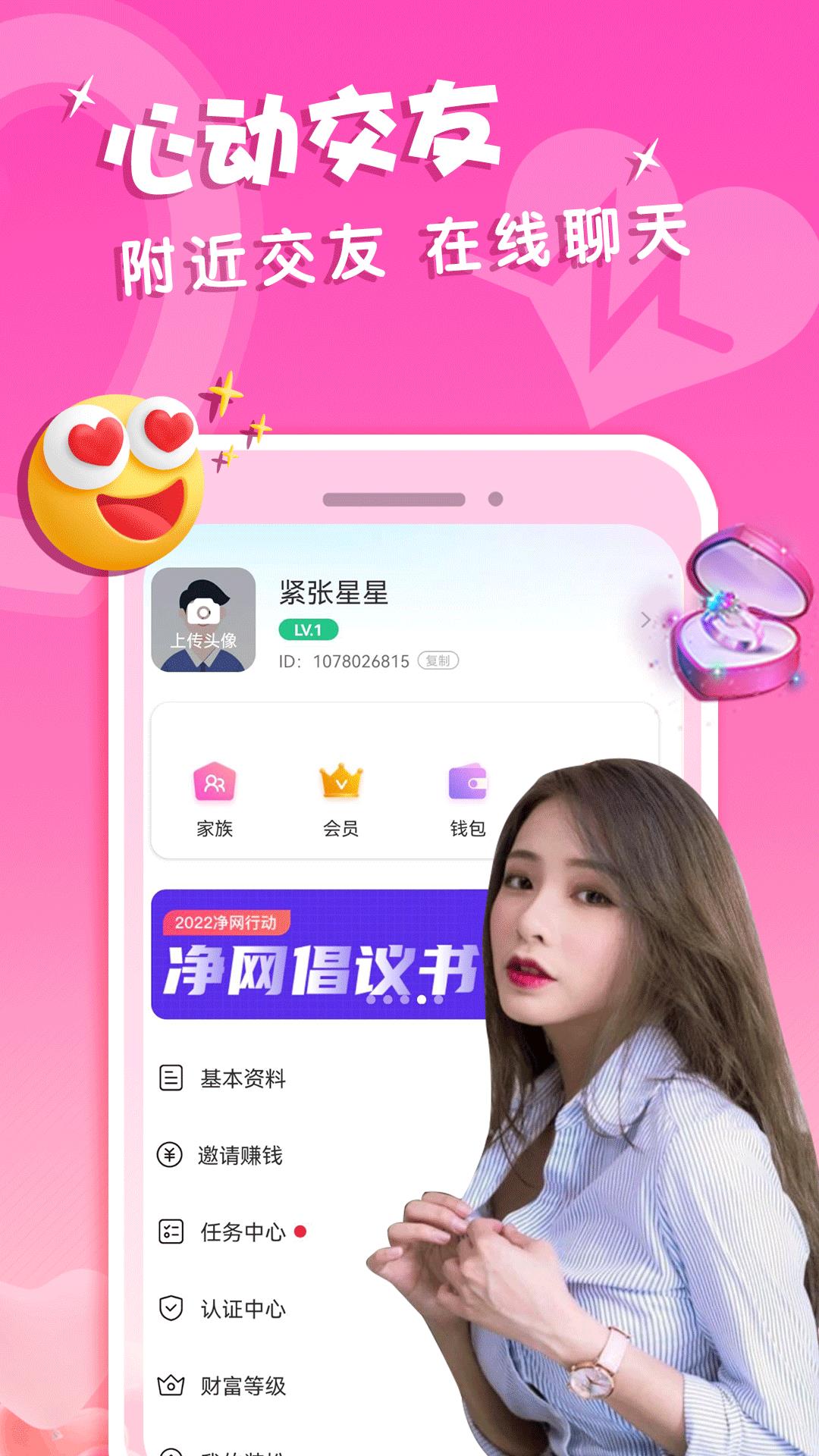 附近陌伴聊  v1.0.38图3