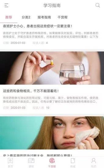 重卫教育  v1.0图2