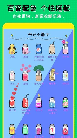 我的心动恋爱小瓶子  v1.0.1图1