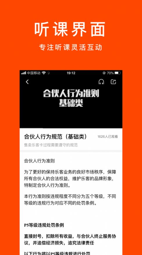 乐客合伙人  v1.0.5图3