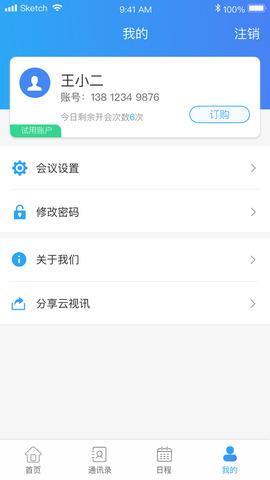 云视讯APP  v3.2.0.200604图3