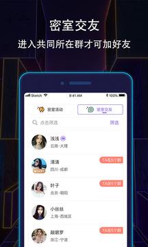 恋爱密室App  v2.7图4