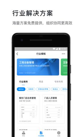 钉钉手机安卓版  v6.5.40图4