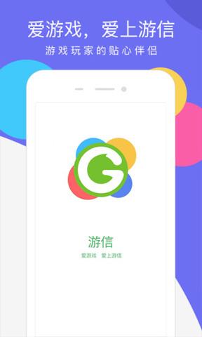 游信  v4.1.1.2图5