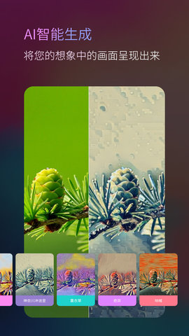 动漫头像AI原画师  v1.0图3