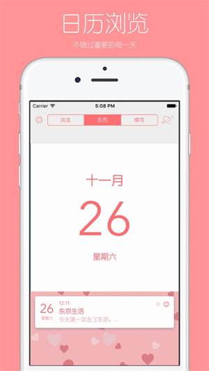 你的日记安卓版  v2.9.7图3