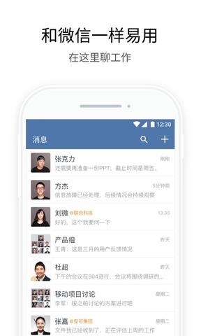 企业微信3.8.3  v3.1.10图1