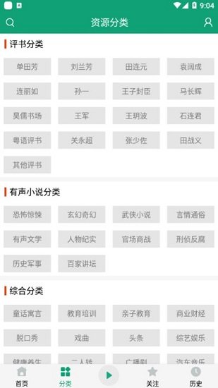 最强弃少有声小说海洋听书网  v2.110图2