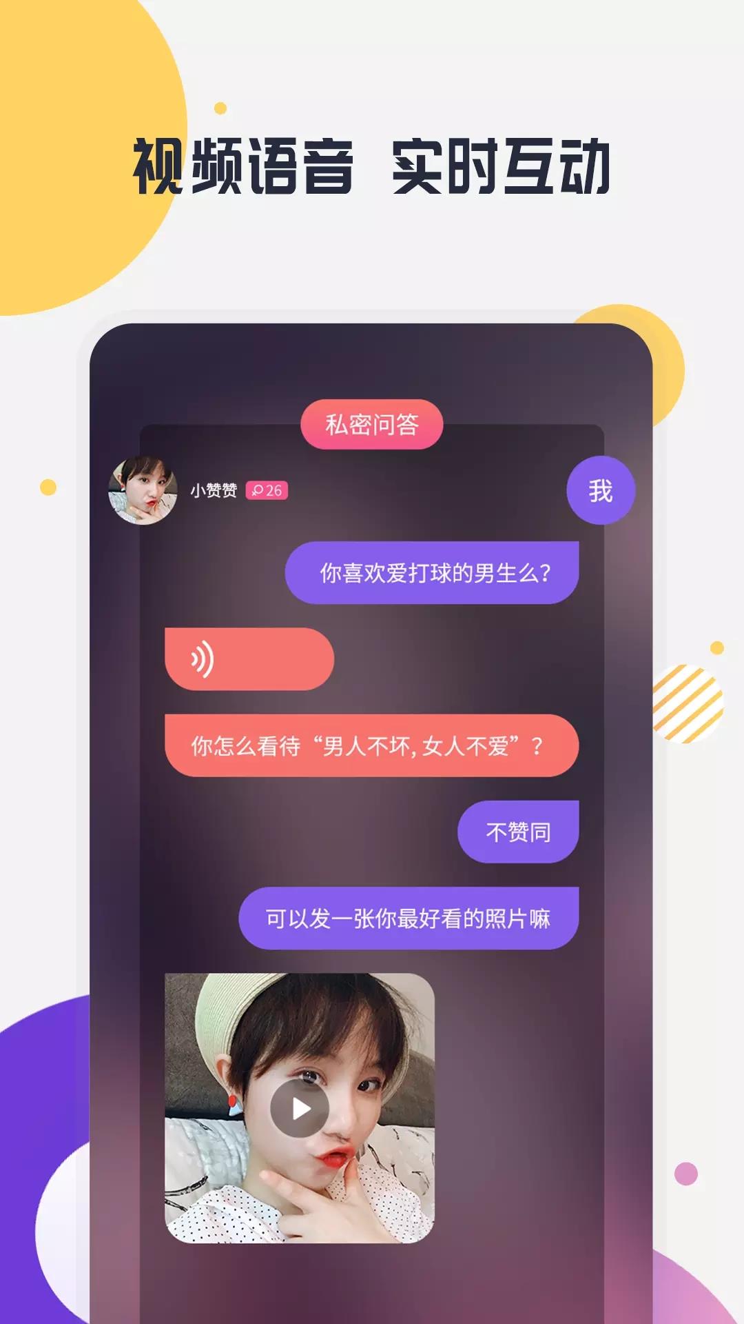 附近快乐约聊  v19.0.4图2