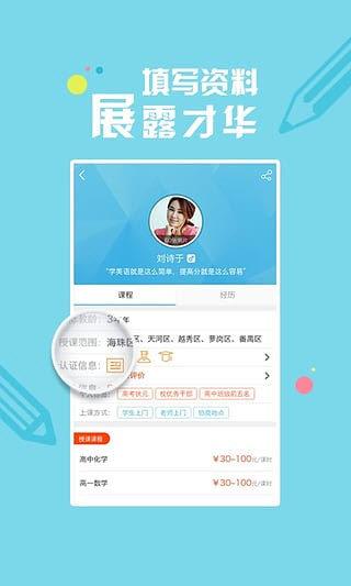 选师无忧老师版  v3.0.0图2