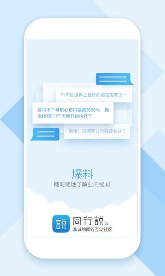 同行说App  v1.1.0图5