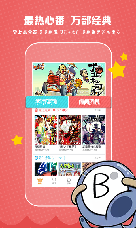 漫画天堂  vv1.0.0图2