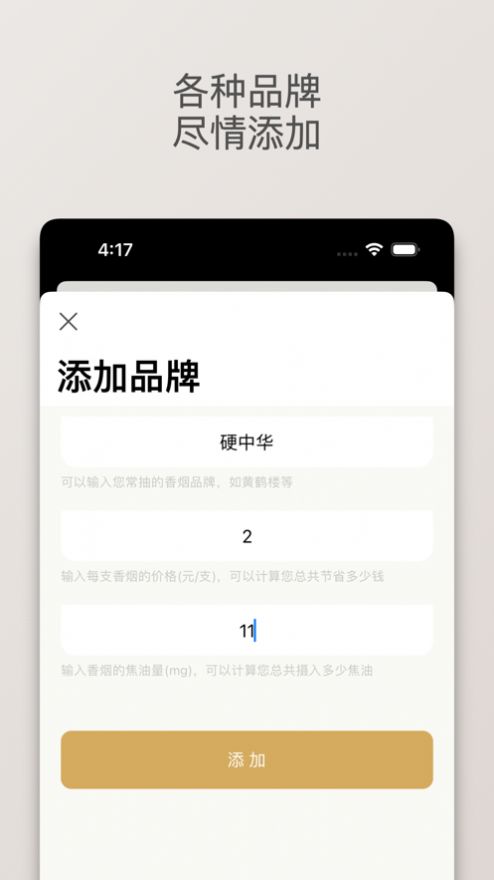 今日不吸烟  vv1.0图2