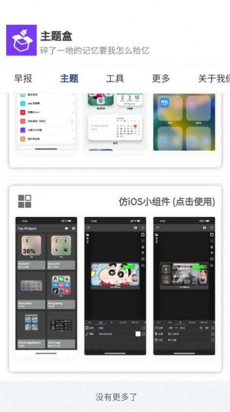 于途主题盒  vv1.1.0图2