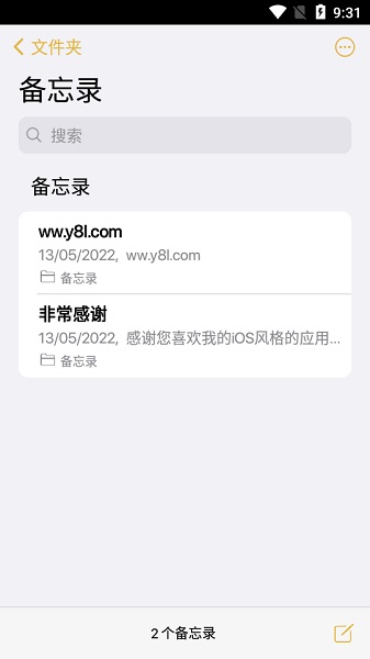 仿ios备忘录  vv2.8.3图2