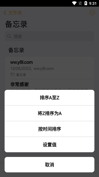 仿ios备忘录  vv2.8.3图1