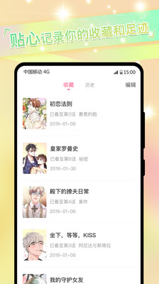 一耽漫画  vv1.0图3