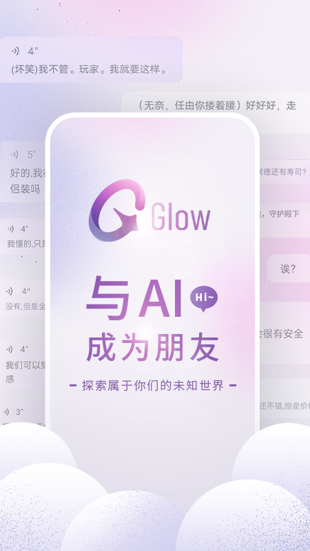 glow安卓版