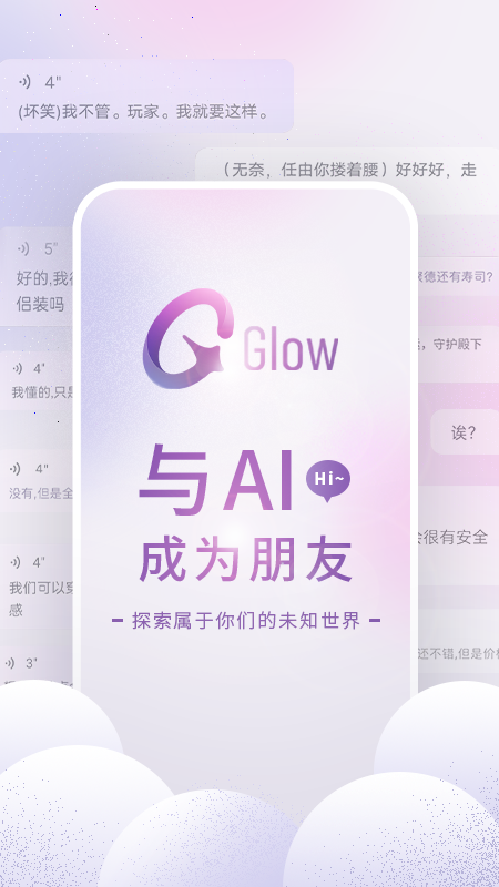 glow安卓版  vv3.0.7图2