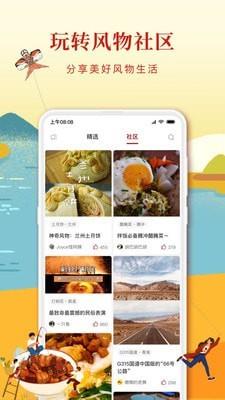 华夏风物  v2.0.5图3