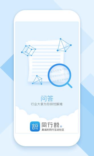 同行说App  v1.1.0图2