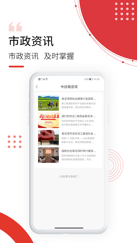 最美南泥湾  v1.1.5图3