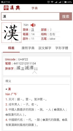 汉典网  v1.1图2