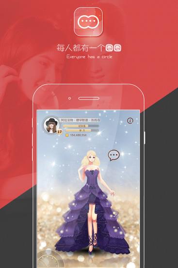 圈圈(社交)  v2.2.0图3