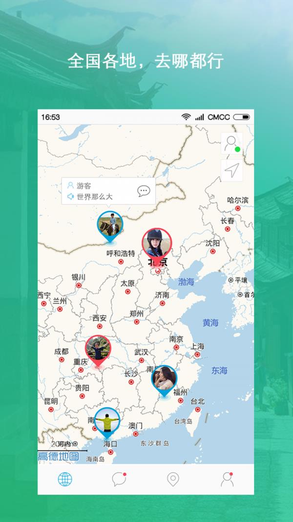 uu客（旅行交友）  v2.1图2