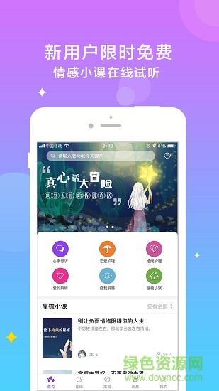 屋檐心事  v2.4.6图4