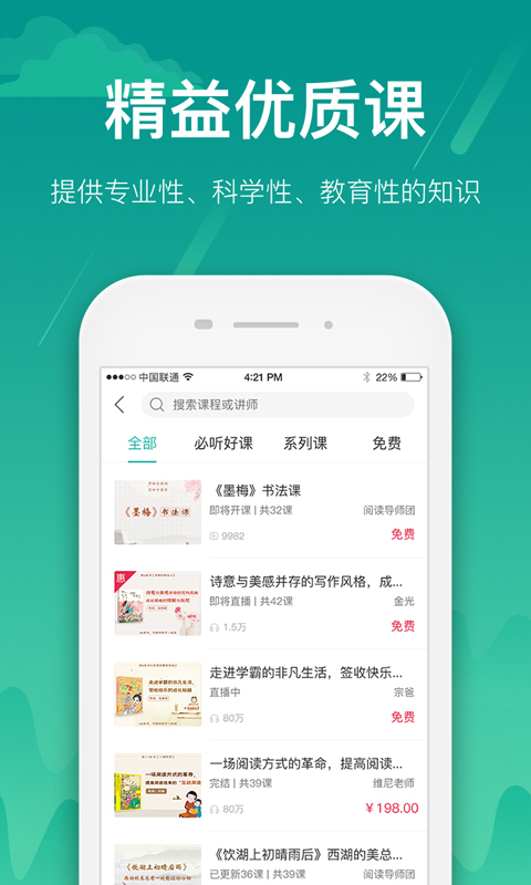 百师课堂  v2.2.4图3