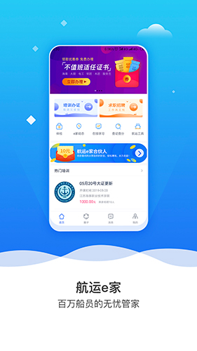 航运e家  v3.2.1图1