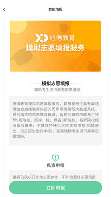 OK志愿  v1.0.1图3