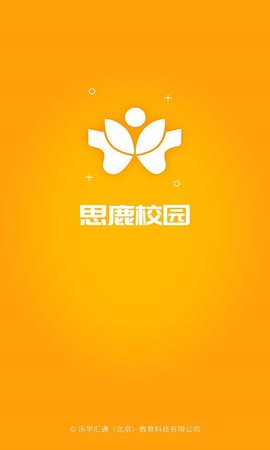 思鹿校园  v1.1.33图3