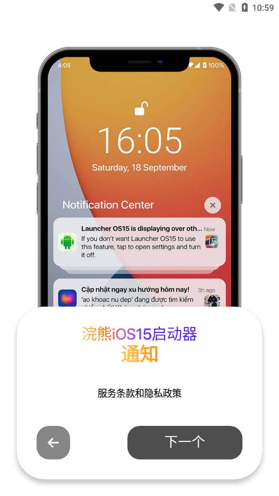 小浣熊ios15启动器高级版下载安装