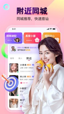 柠檬交友  v1.8.3图1