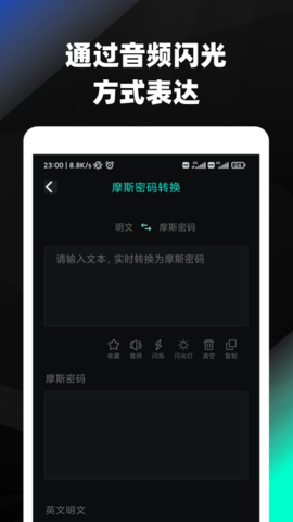 摩斯密码翻译器语音转换  v3.72图2