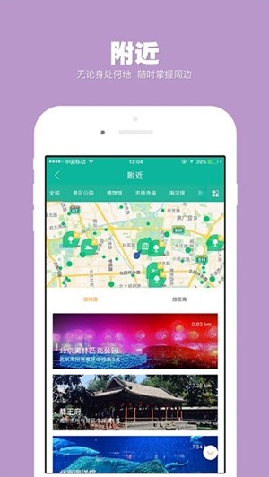 畅行景区助手  v1.2.1.5图3