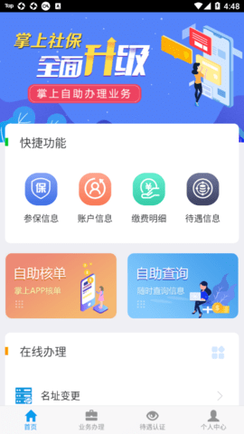 吉林掌上社保平台  v1.3.6图1