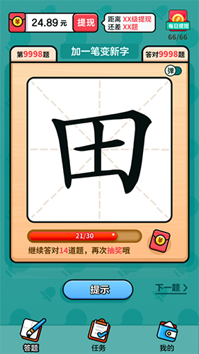 汉字高手