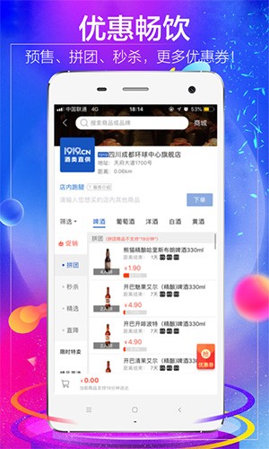 1919吃喝最新版本  v7.9.11图1