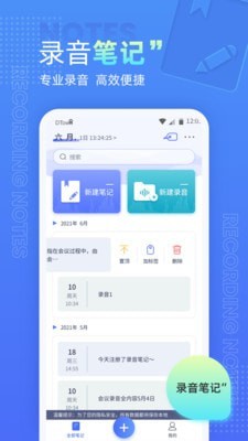 语音录音机  v2.0.0图3